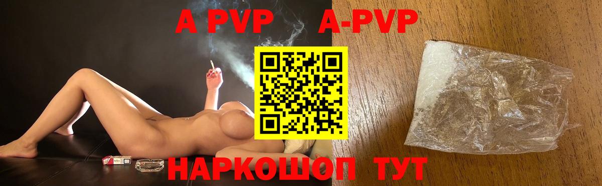 APVP  Alfa_PVP крисы CK  Вход с VPN  А ПВП Соль  Курганинск  что такое наркотик  Альфа ПВП мука 