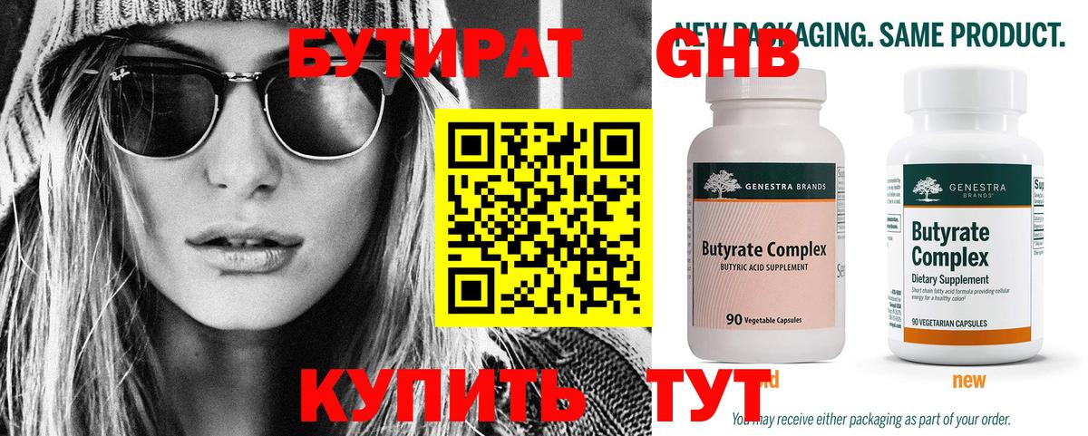 БУТИРАТ буратино  Вход с VPN  Курганинск 