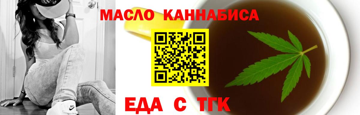 Курганинск  Еда ТГК конопля  Вход с VPN 