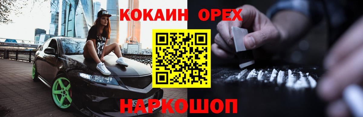 КОКАИН Columbia  COCAIN VHQ  Вход с VPN  где продают   Курганинск 