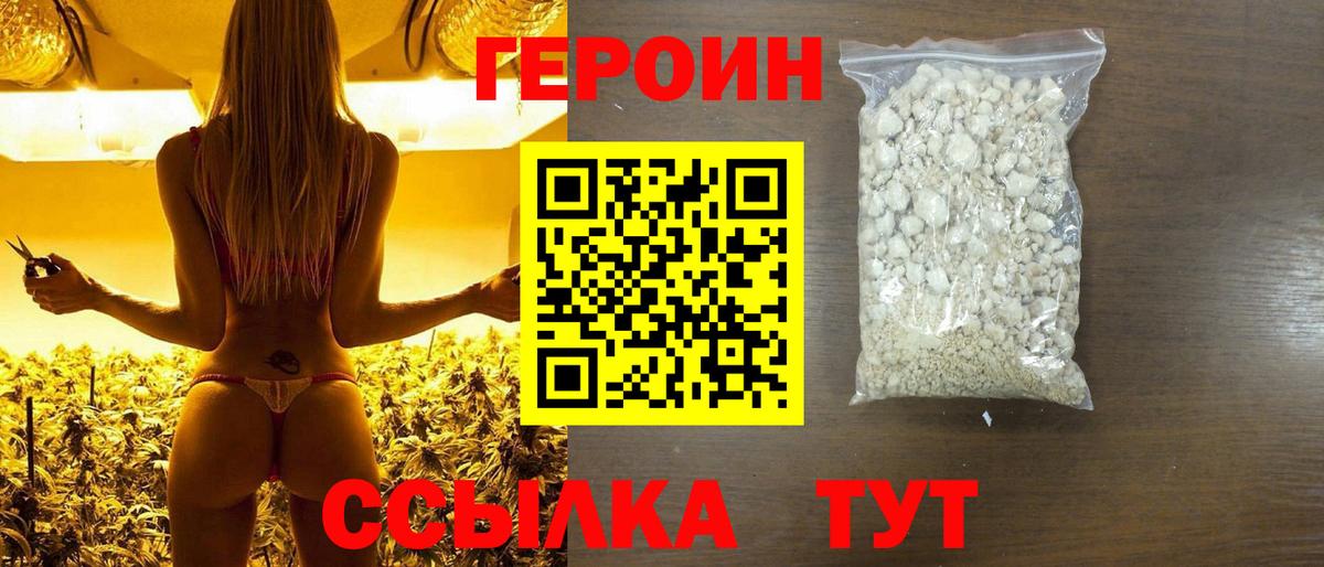 ГЕРОИН белый Курганинск