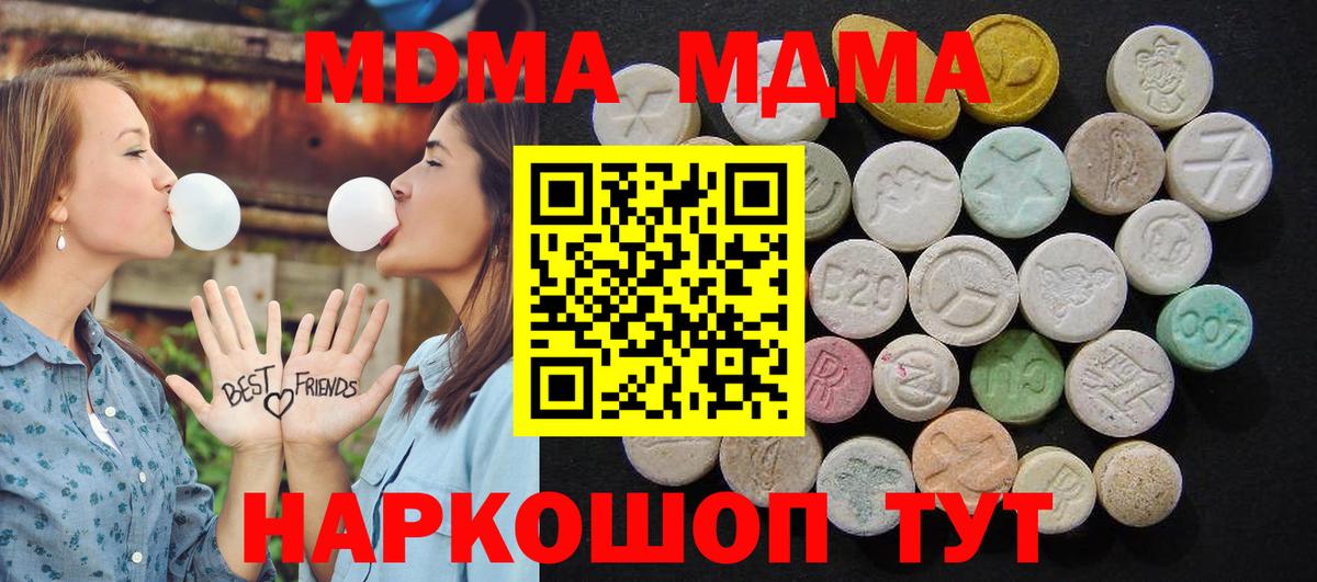 МДМА crystal  Вход с VPN  МДМА VHQ  Курганинск 