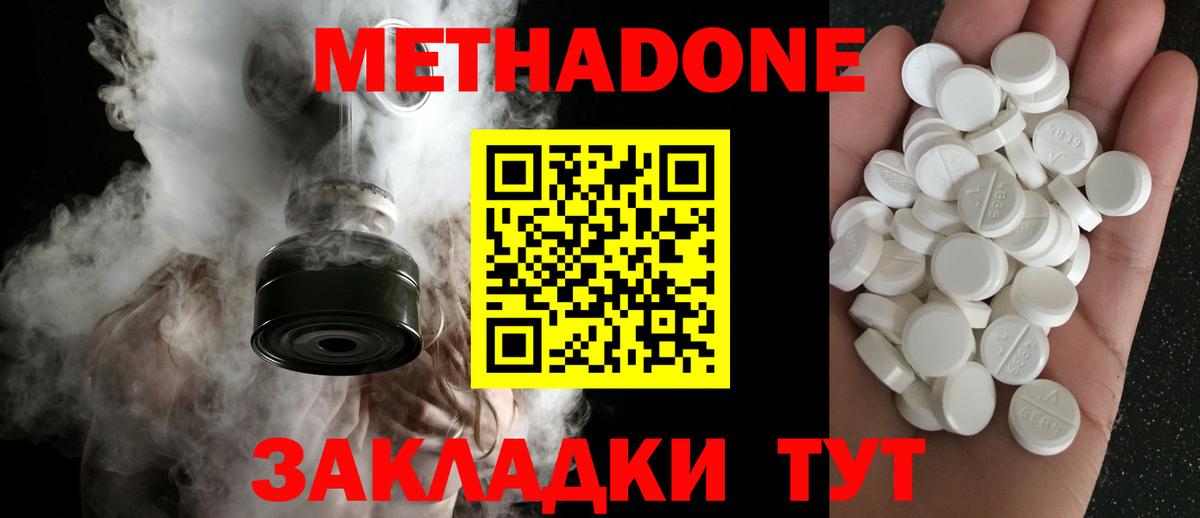 Метадон кристалл Курганинск