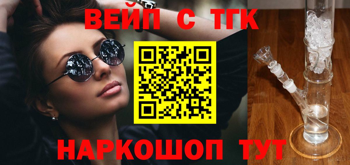 ТГК THC oil Курганинск